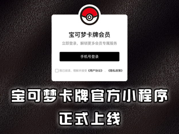 2022-10-26 <br />卡表公开！宝可梦卡牌官方小程序——“宝可梦卡牌会员”正式上线！