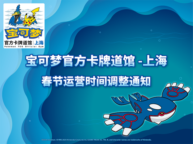 春节运营时间调整通知