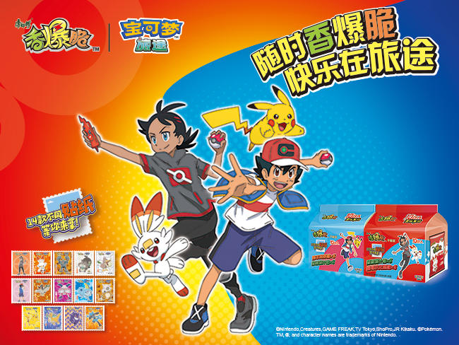 康师傅香爆脆 | 宝可梦旅途 合作款十包入