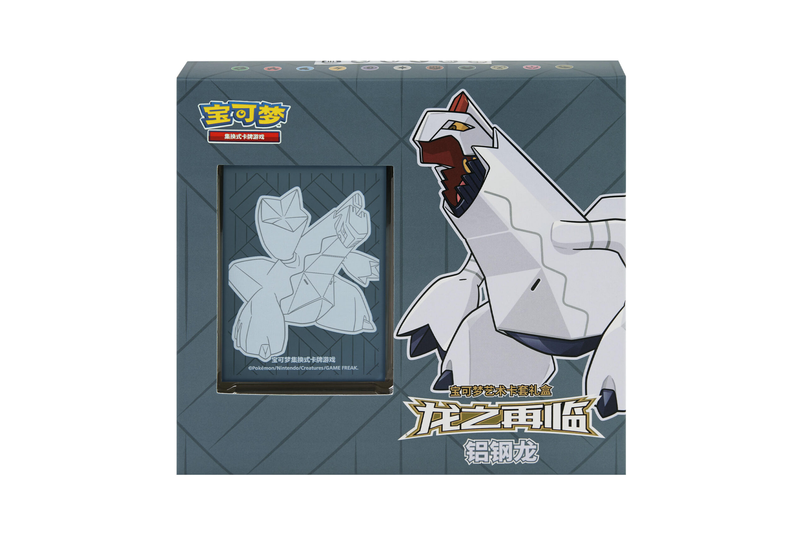 龙之再临宝可梦艺术卡套礼盒 铝钢龙