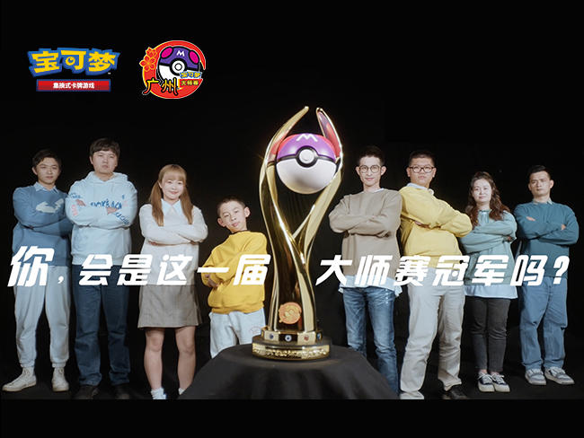 2023-03-21 <br /> 训练家集体出战！宝可梦卡牌大师赛即将拉开帷幕！