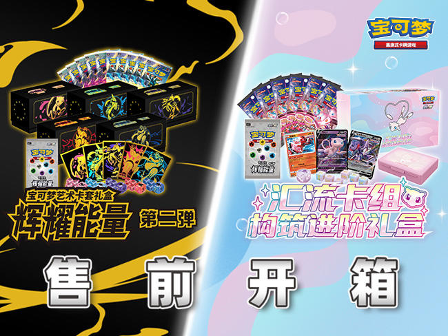 新品开箱抢先看：“辉耀能量”专题包第二弹登场