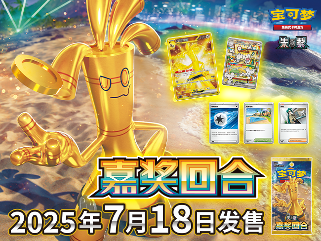 启动音速搜索，锁定胜利嘉奖最新补充包“嘉奖回合”更多信息发布！