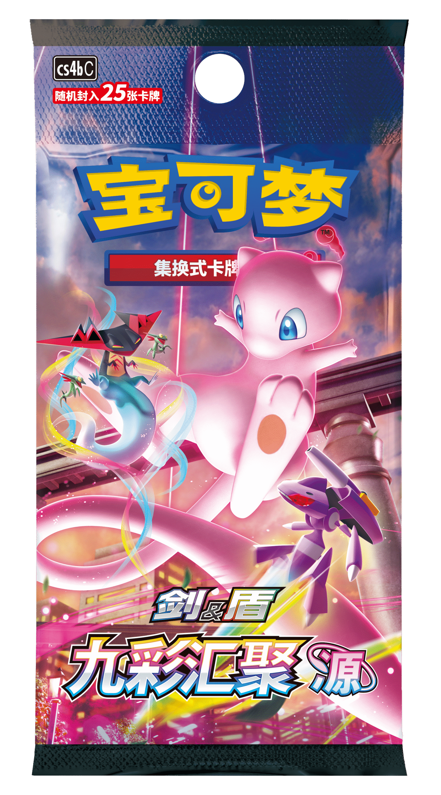 补充包 九彩汇聚 源