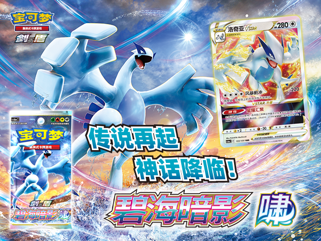 2024-08-23<br/>补充包“碧海暗影”卡牌介绍第一弹——传说再起！