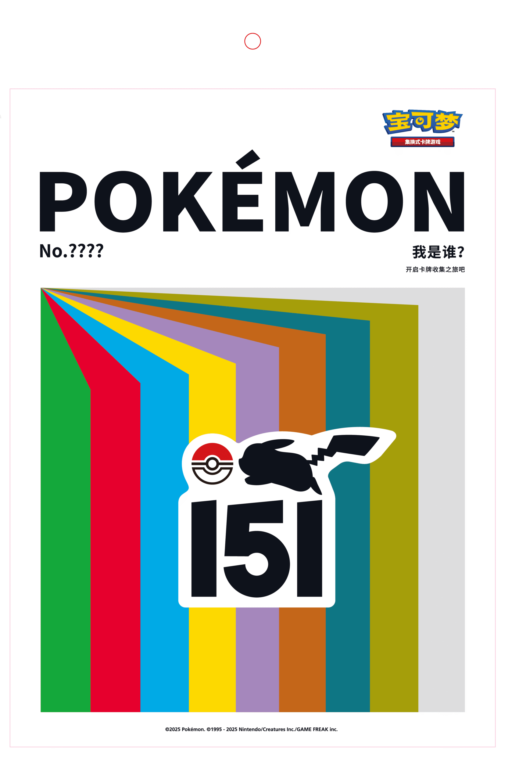 收集啦151卡册