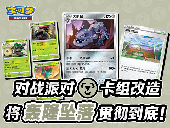 2023-07-27<br />【宝可梦卡牌对战】对战派对【钢】属性构筑升级卡组 VS【古月鸟VMAX】卡组
