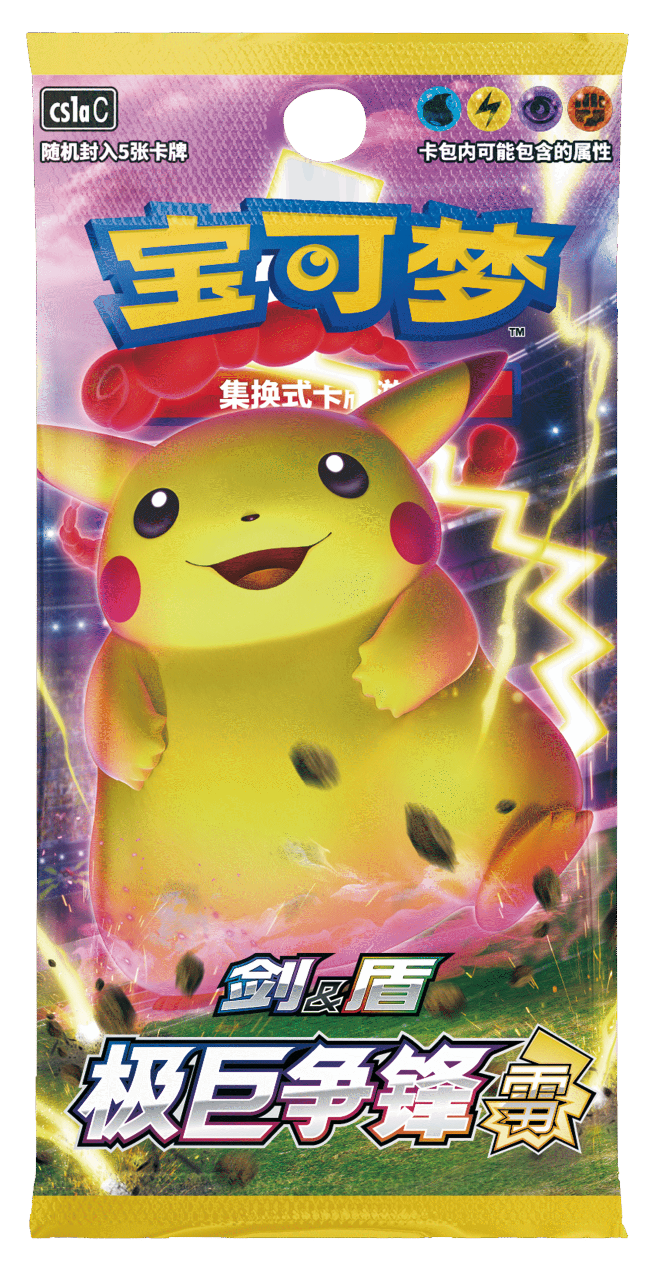 补充包 极巨争锋 雷