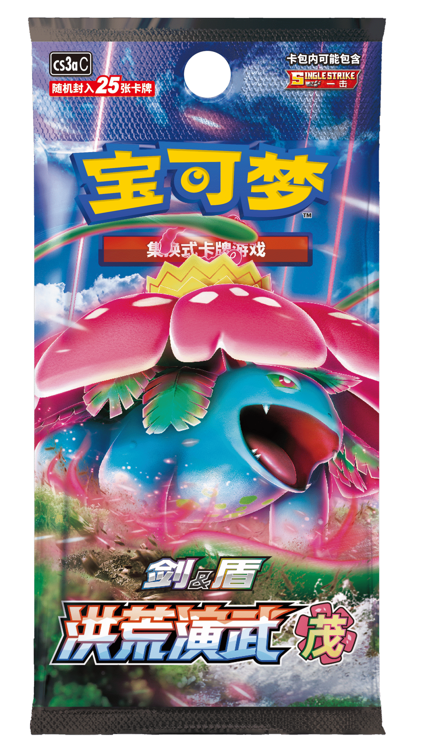 补充包 洪荒演武 茂