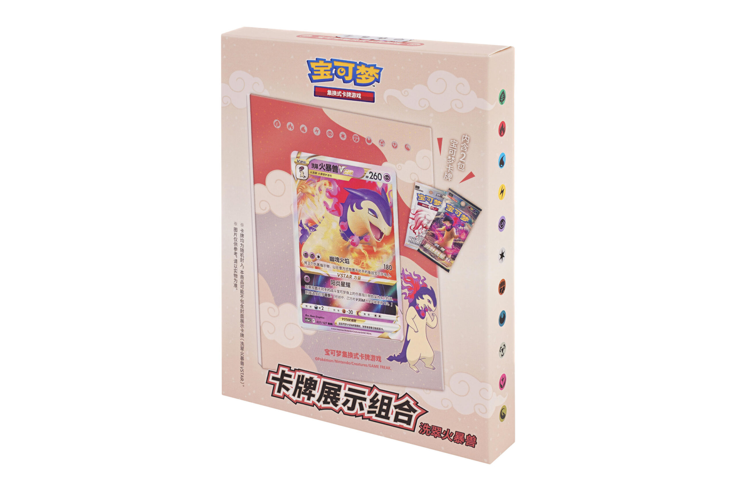 卡牌展示组合 洗翠火暴兽