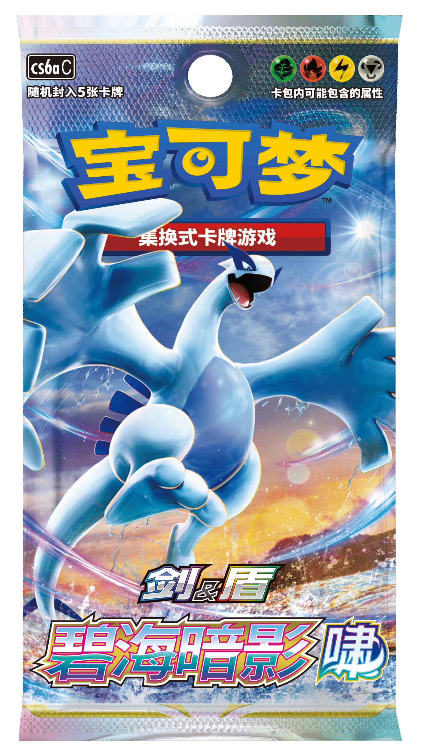 补充包 碧海暗影 啸