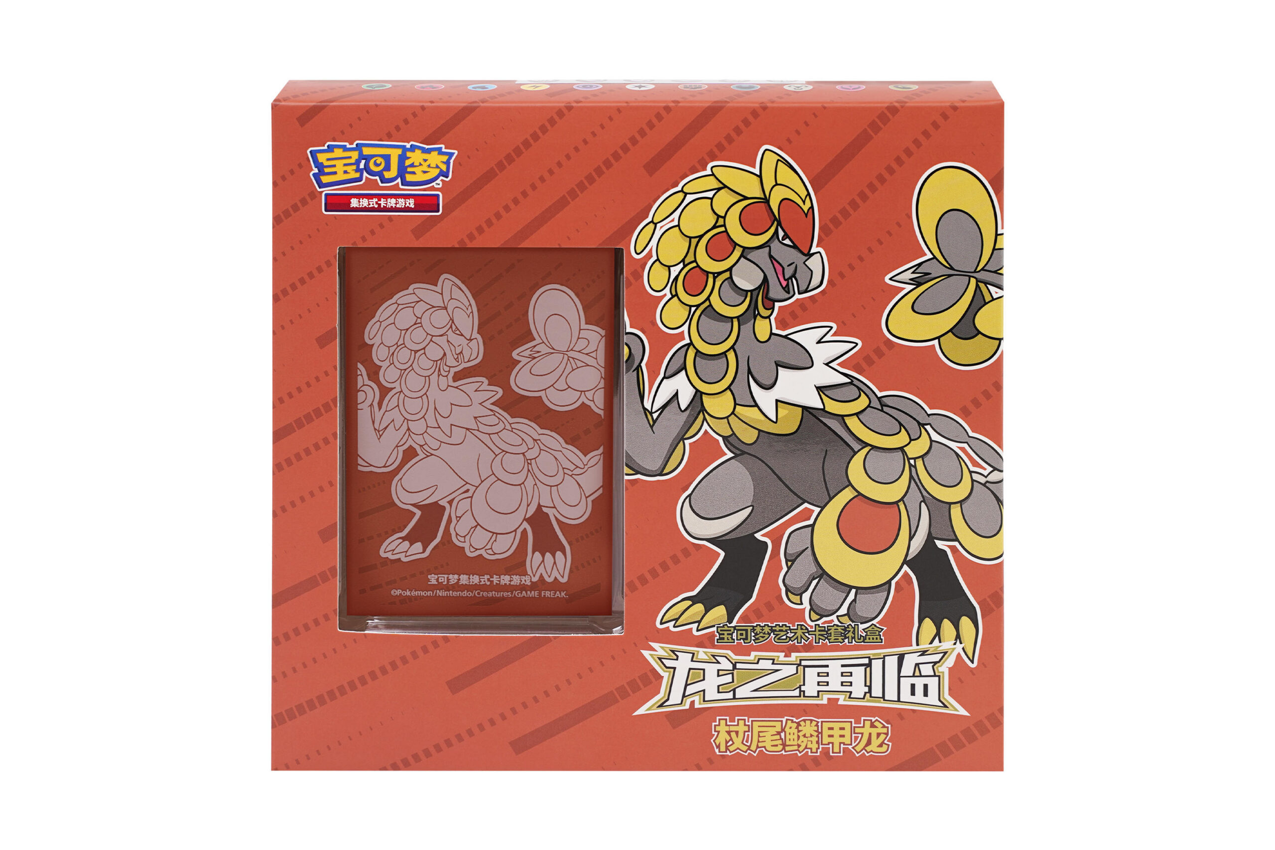 龙之再临宝可梦艺术卡套礼盒 杖尾鳞甲龙