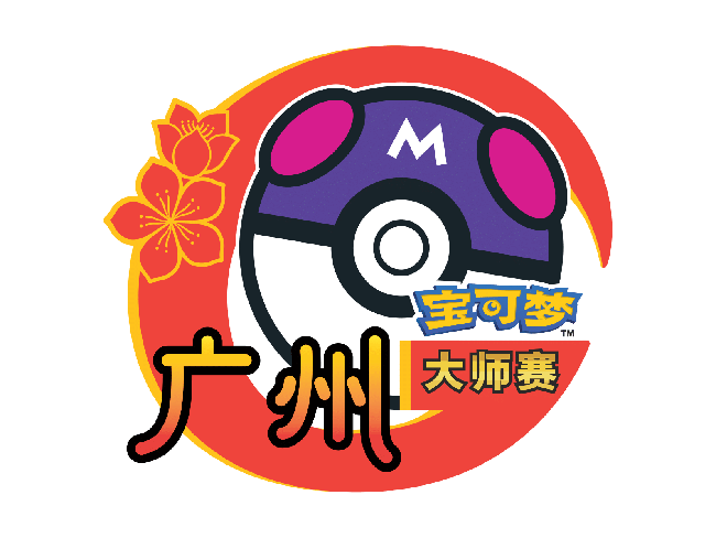 倒计时开始，【2023宝可梦卡牌大师赛・广州】报名即将开启！