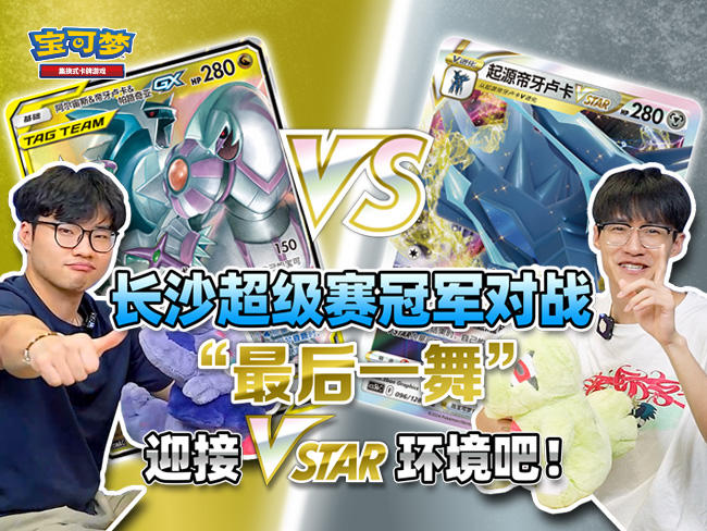 2024-06-28<br />冠军来啦！ 九乐町_CE选手再现“那张卡牌”的最后一舞