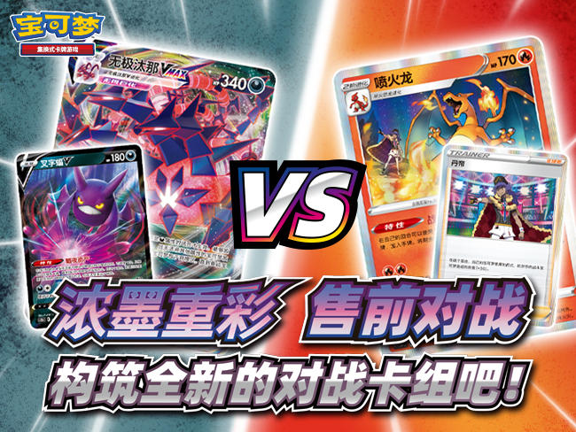 2023-08-17 <br />封面宝可梦之战：“无极汰那”VS “喷火龙”