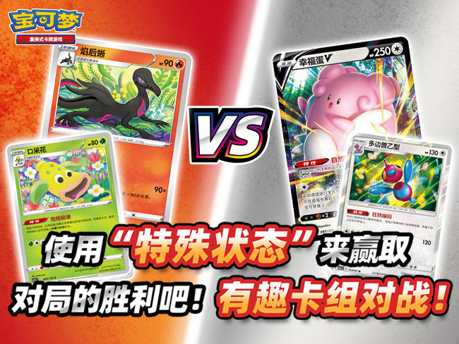 宝可梦卡牌对战：“幸福蛋V”卡组 VS “焰后蜥”卡组