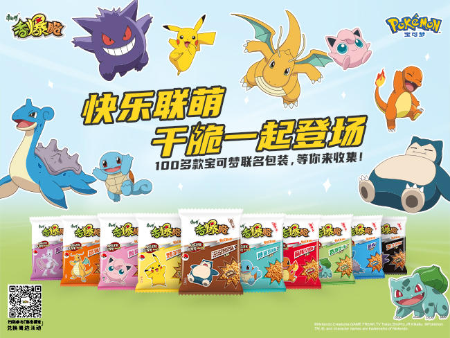 萌脆上线！康师傅香爆脆｜宝可梦惊喜联名！