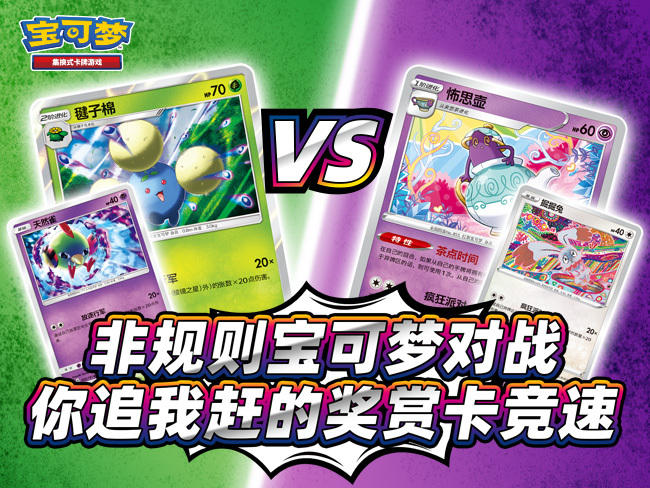 2023-07-18<br />【宝可梦卡牌对战】放逐行军卡组 VS 疯狂派对卡组