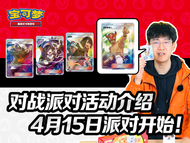 2023-04-14<br />【对战派对组合】活动赛事介绍，【对战王者奖赏包】卡牌大公开！