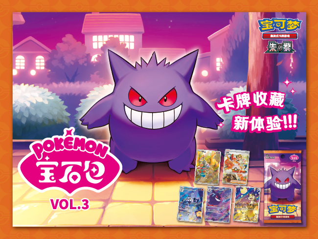 夜寻魅影，悄然得宝Pokémon宝石包第三弹即将发售！