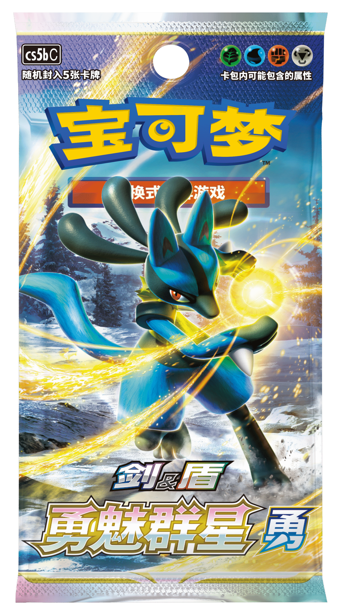 补充包 勇魅群星 勇