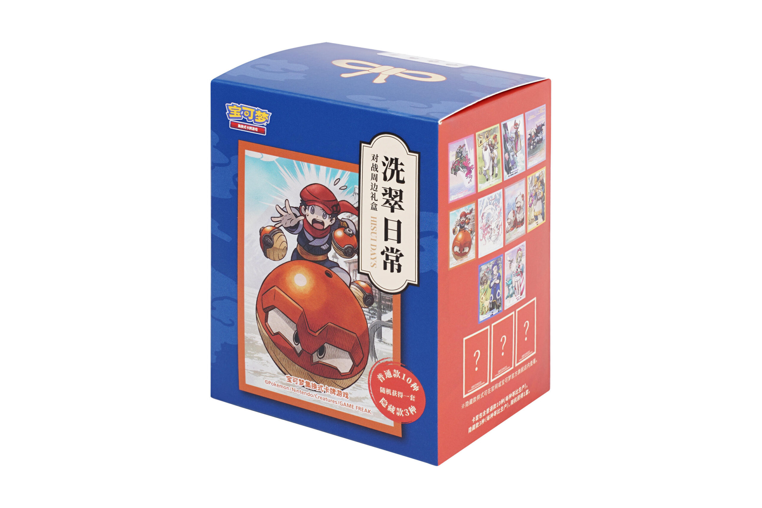 对战周边礼盒 洗翠日常