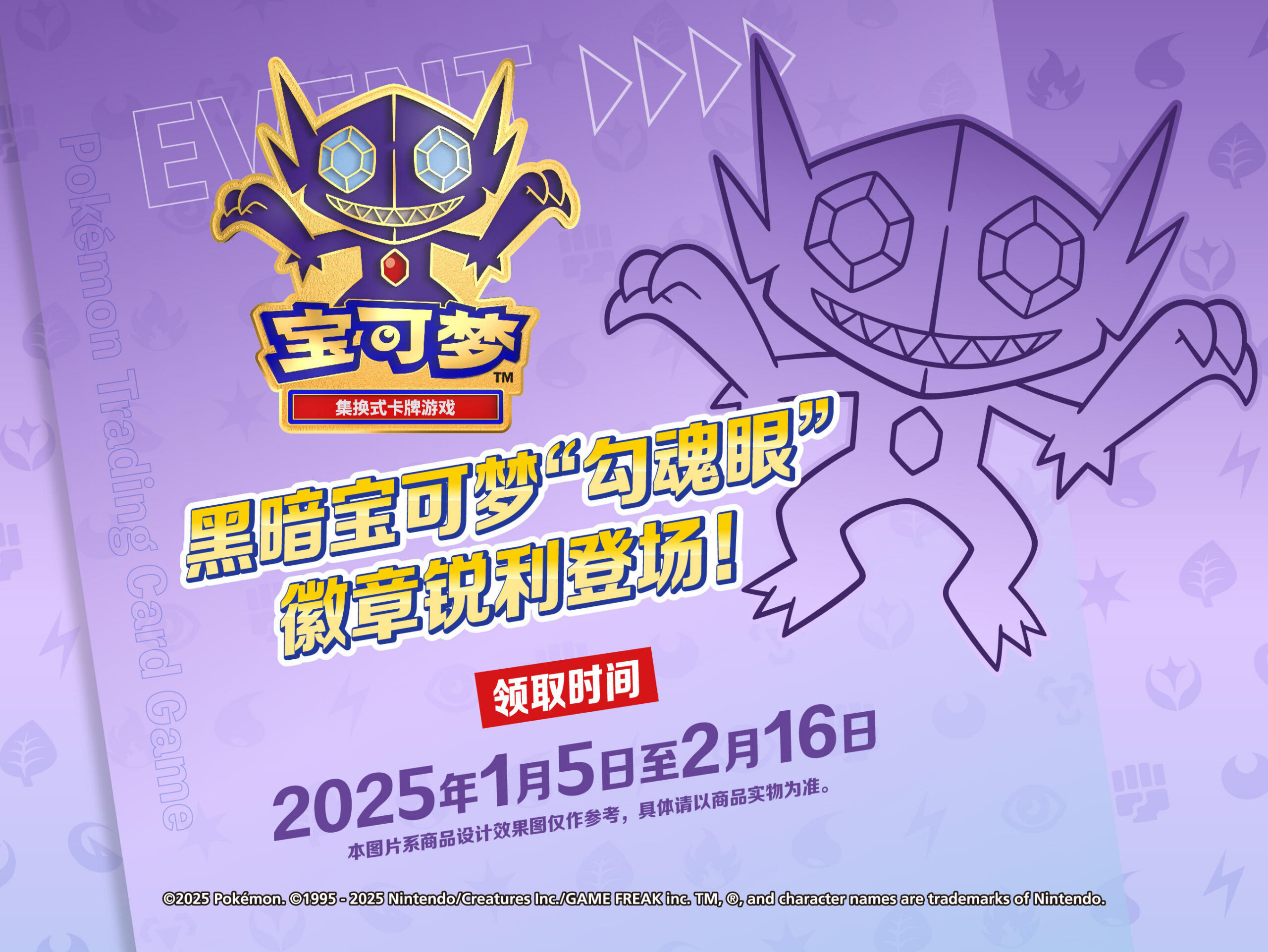 黑暗宝可梦 “勾魂眼”徽章锐利登场！