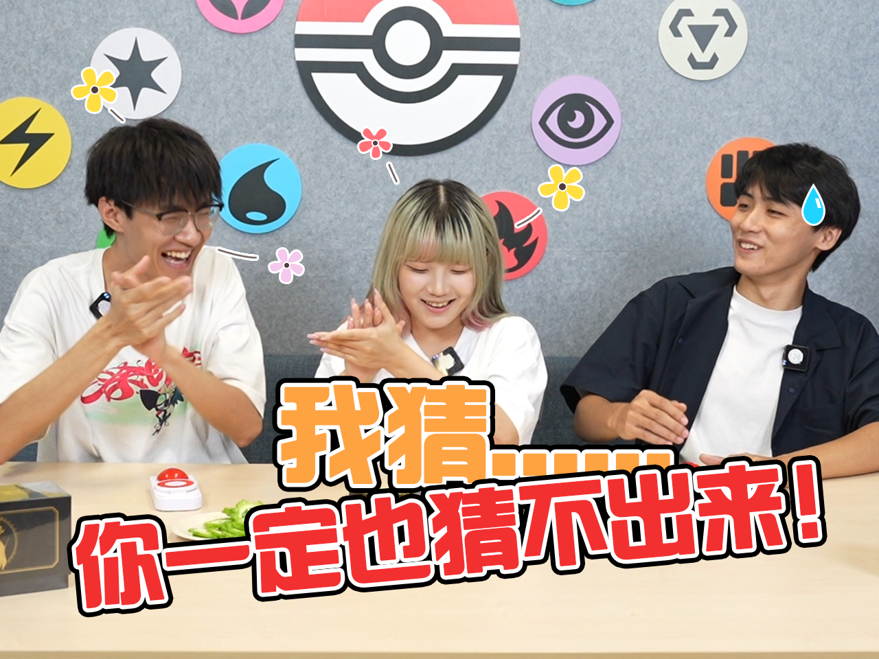 2024-09-29<br/>猜猜“我”是谁第三期：不要吃那个大挑战！