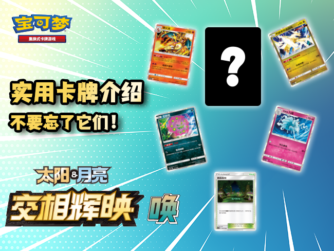 2023-02-09 <br /> 【宝可梦卡牌】不要忘了它们！【交相辉映・唤】篇