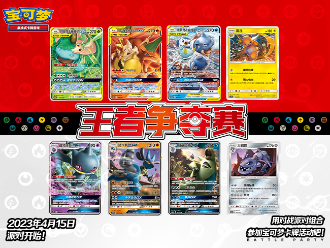 2023-05-02 <br />【对战派对】王者争夺赛第四批比赛信息大公开