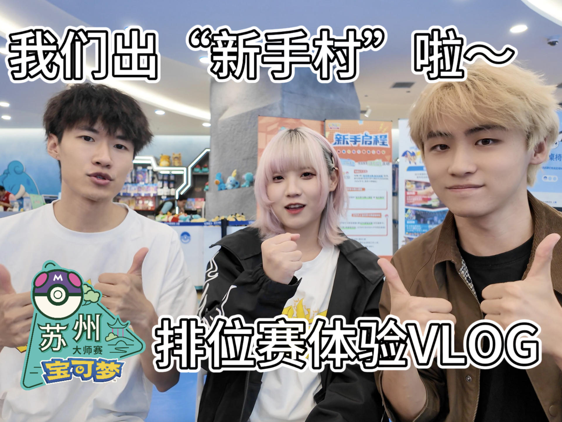2024-10-17<br/>官方主播带你玩转苏州大师赛排位赛，快来加入吧！