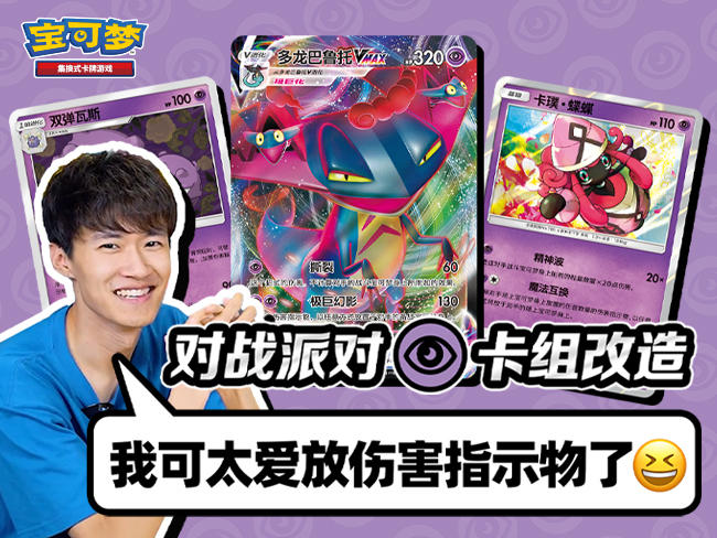对战派对【超】属性构筑升级卡组 VS 【超梦&梦幻GX】卡组