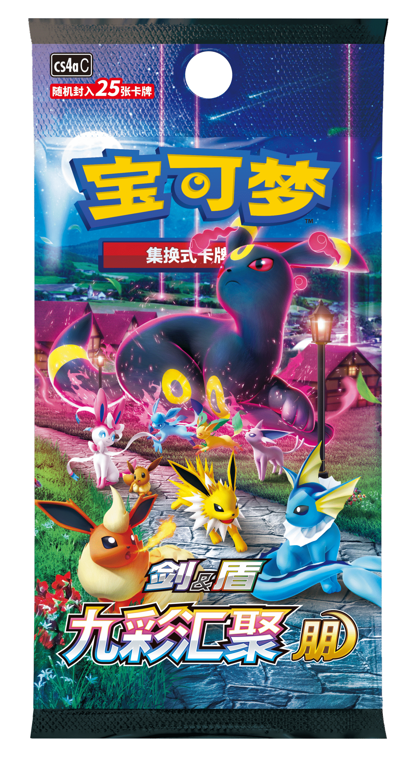 补充包 九彩汇聚 朋