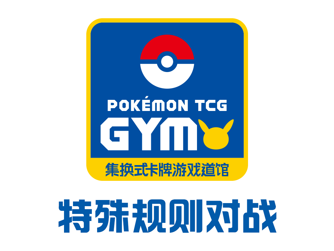 九彩齐聚！用伊布“们”去一决胜负吧！ “‘伊布伊布’团队大乱斗”第二批活动信息公布