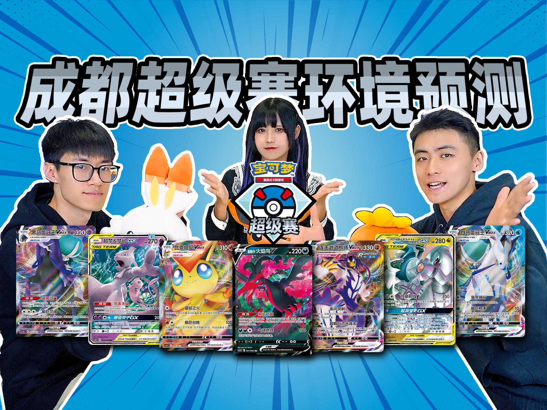 2024-01-09 <br />宝可梦卡牌成都超级赛环境预测