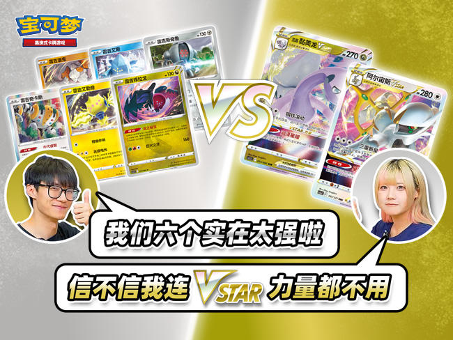宝可梦卡牌对战：“洗翠 黏美龙VSTAR”VS“传说的巨人”