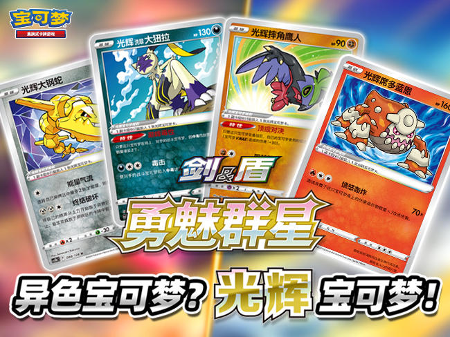 2024-05-21<br />补充包“勇魅群星”卡牌介绍第二弹——光辉夺目，艺展群芳