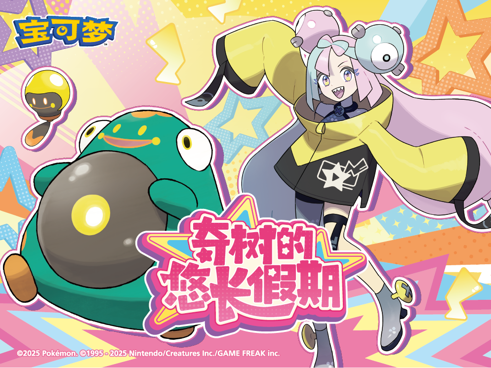 2025-07-18<br/>盛夏奇遇！“奇树的悠长假期”等你来参加！