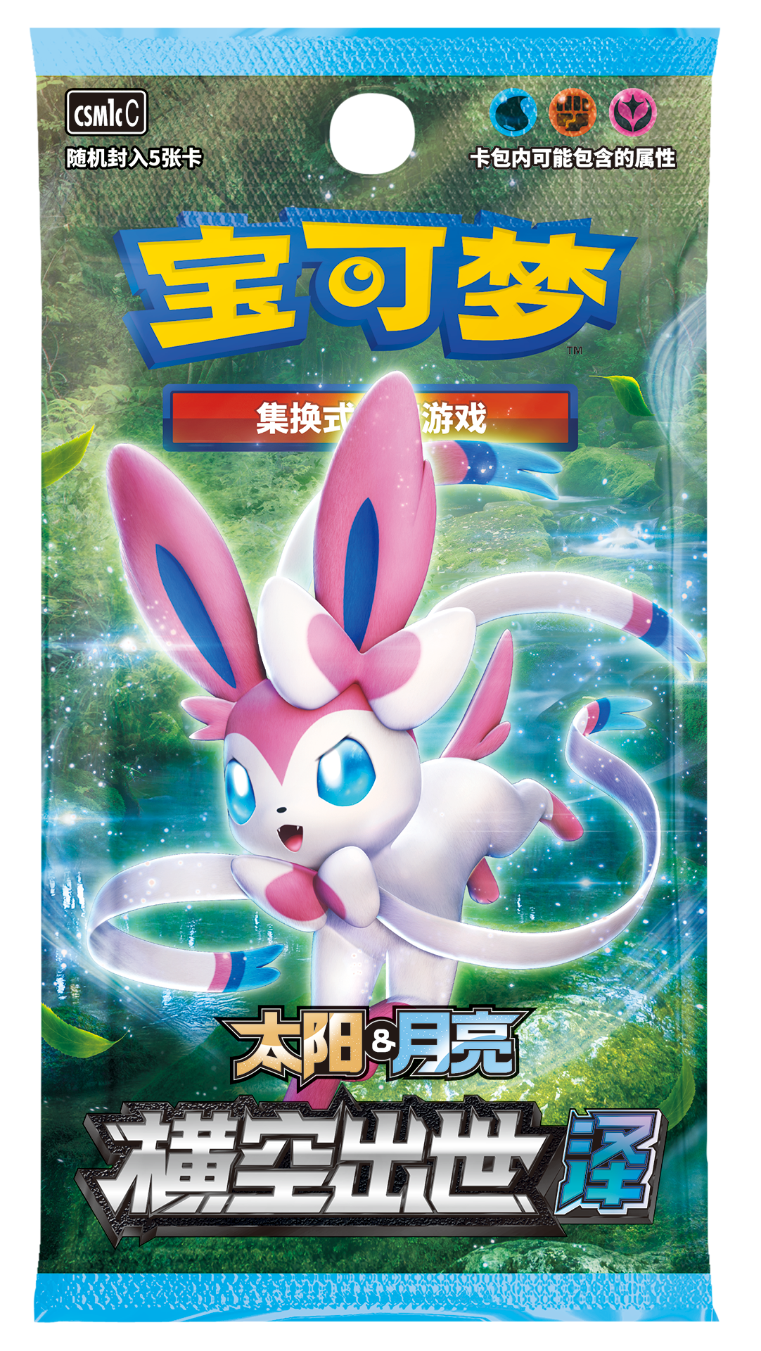 补充包 横空出世 泽