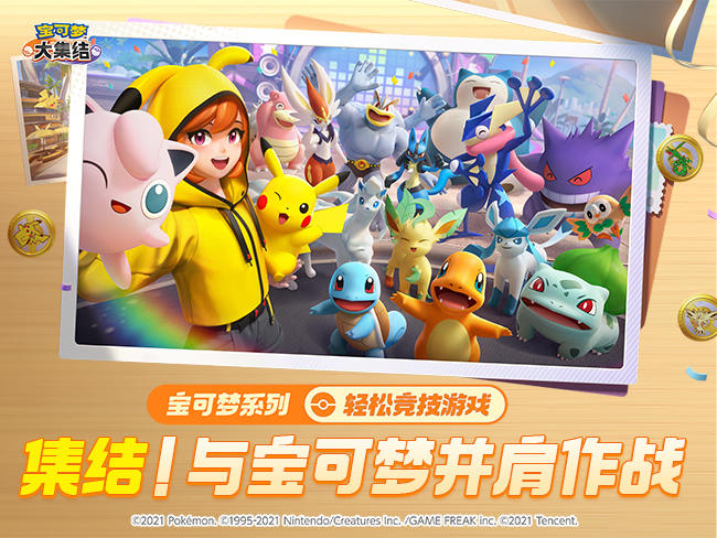 《宝可梦大集结》国服11月7日上线——集结出发，去成为大师训练家！