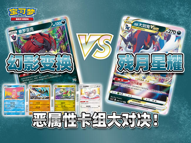 2024-07-03<br />宝可梦卡牌对战：“索罗亚克”VS“洗翠 大剑鬼VSTAR”