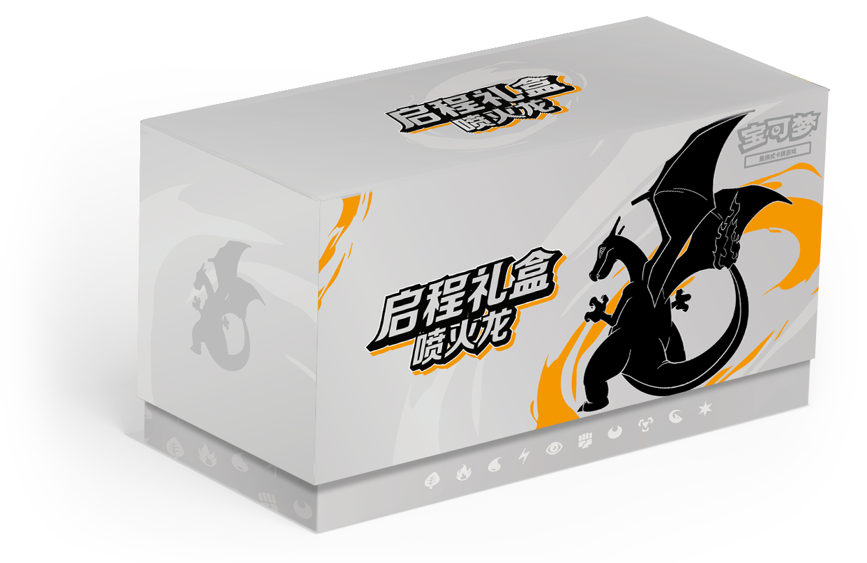 宝可梦集换式卡牌游戏 朱&紫 启程礼盒 喷火龙