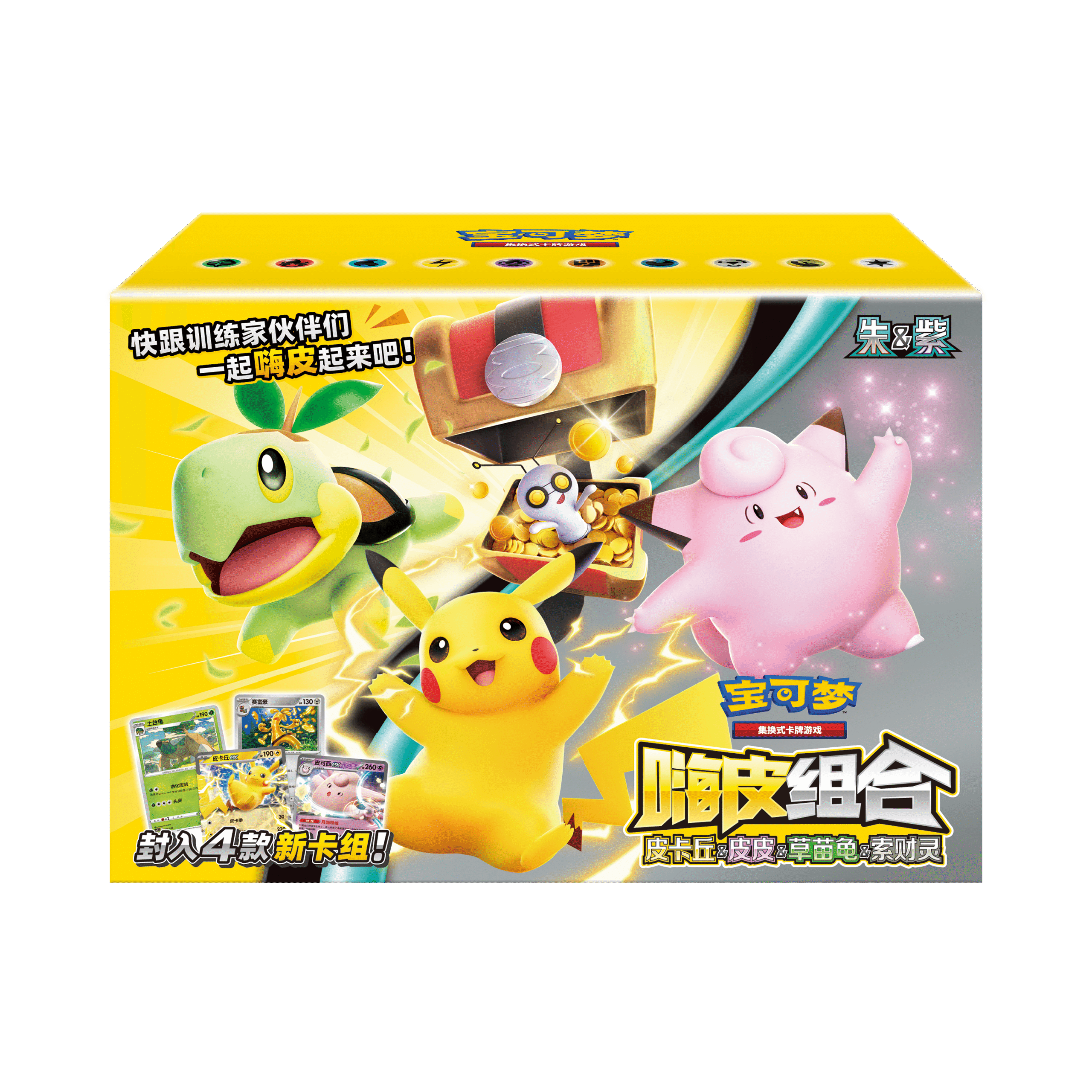 宝可梦卡牌 嗨皮组合 皮卡丘&皮皮&草苗龟&索财灵
