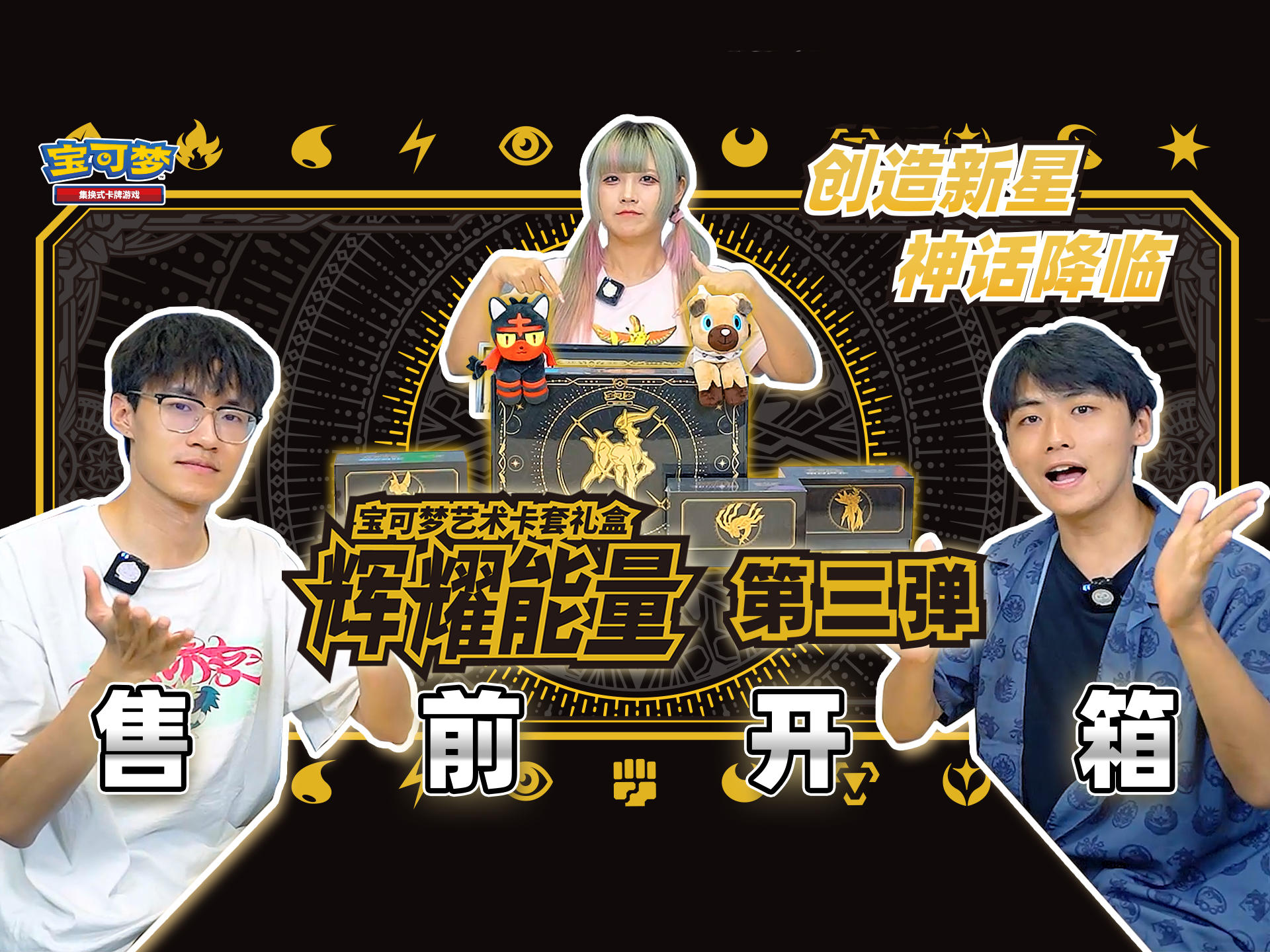 新品开箱抢先看：“辉耀能量”专题包第三弹登场！
