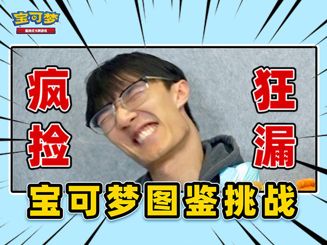 宝可梦图鉴挑战：”我”是谁？