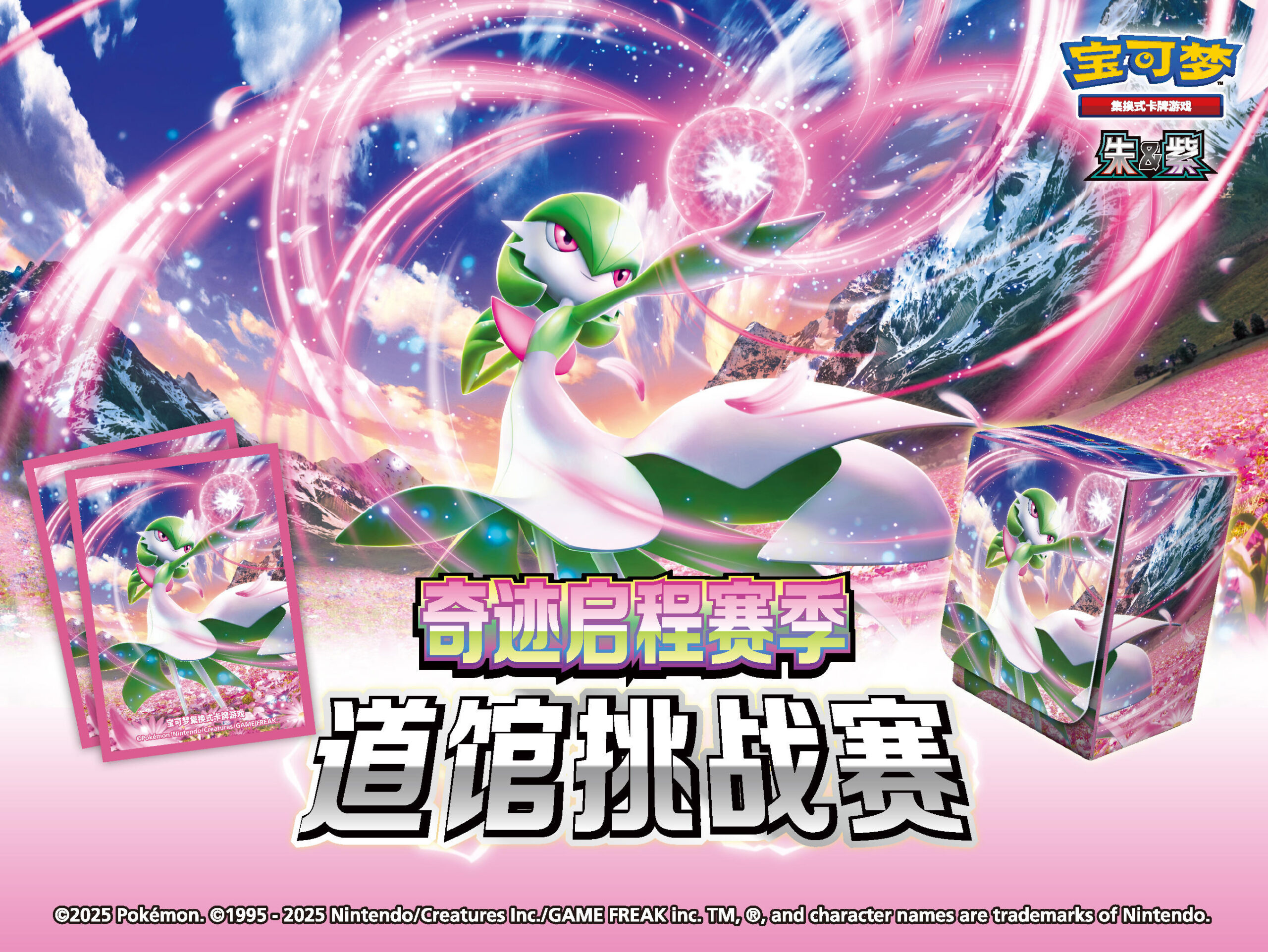 2025-04-02<br/>道馆挑战赛新赛季即将开启！