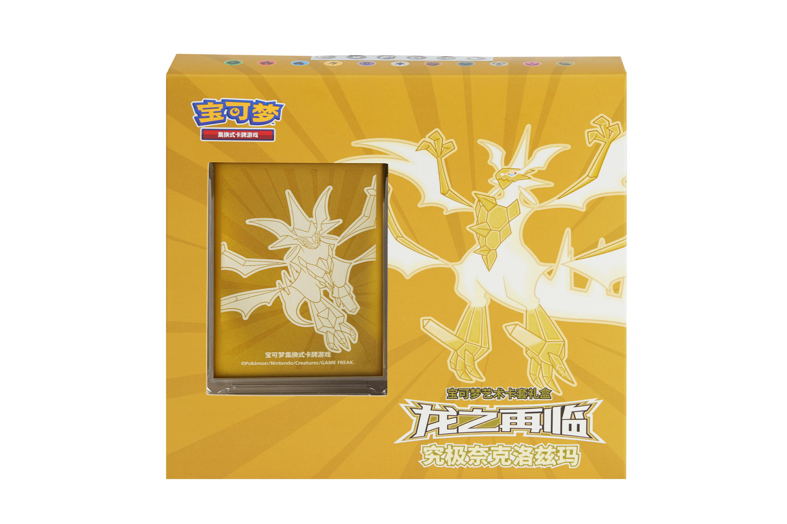 龙之再临宝可梦艺术卡套礼盒 究极奈克洛兹玛