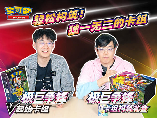 一起构筑卡组吧，逍遥散人、巨钳螳螂·方 【极巨争锋】现场开箱与构筑！