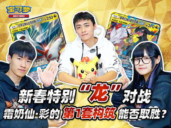 新春特别对战第二期：“黑白”vs“红蓝”