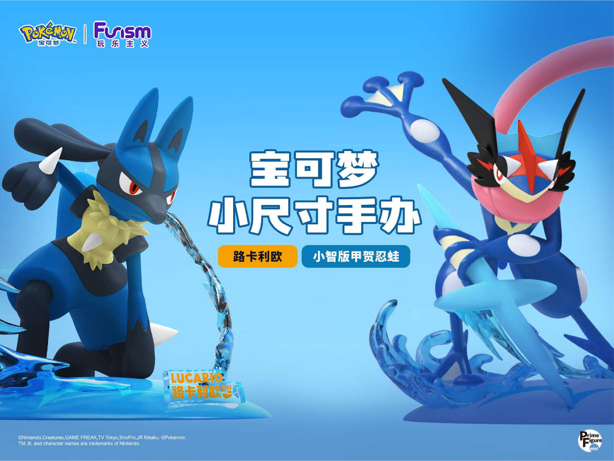 新品-宝可梦小尺寸手办路卡利欧、甲贺忍蛙重磅登场！ 技能形态超帅气！
